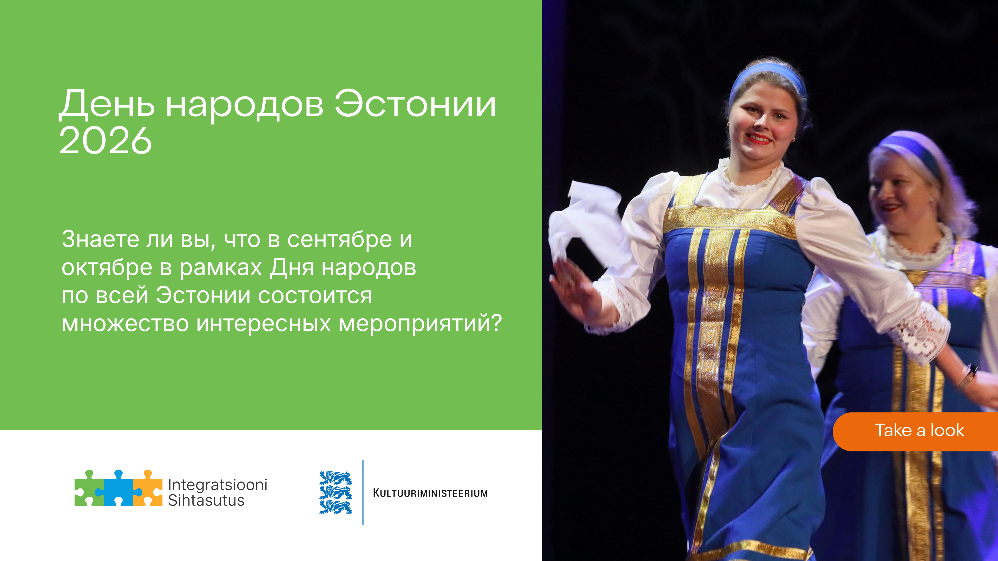 МЕРОПРИЯТИЯ ДНЯ НАРОДОВ ЭСТОНИИ 