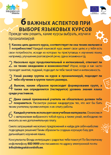 Непременно ознакомьтесь с 6-ю советами, имеющими важное значение при выборе курсов. 