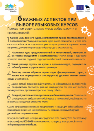 Непременно ознакомьтесь с 6-ю советами, имеющими важное значение для правильного выбора курсов. 